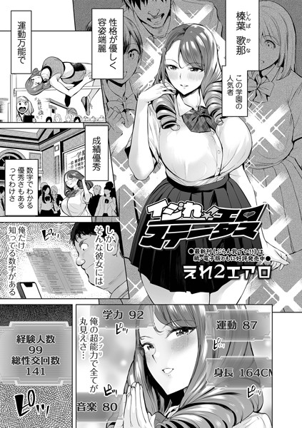 b164aisis03070【エロ漫画試し読み】イジれ! エロステータス | えれ2エアロ