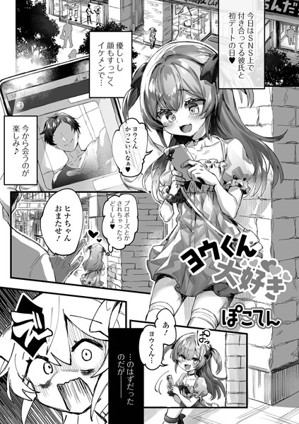 b164aisis03141【エロ漫画試し読み】ヨウくん大好き | ぽこてん