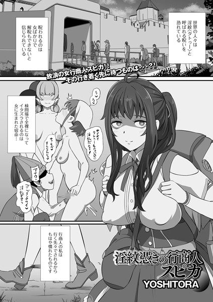 b164aisis03924【エロ漫画試し読み】淫紋憑きの行商人スピカ | YOSHITORA