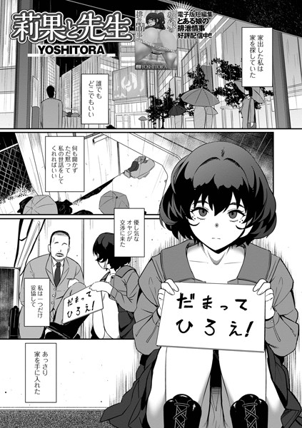 b164aisis04142【エロ漫画試し読み】莉果と先生 | YOSHITORA