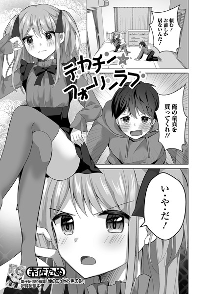 b164aisis04183【エロ漫画試し読み】デカチン★フォーリンラブ | 赤佐たぬ
