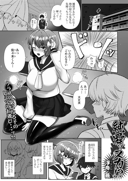 b164aisis05204【エロ漫画試し読み】純情ッスカ!? | 浮舟籤 一水社編集部