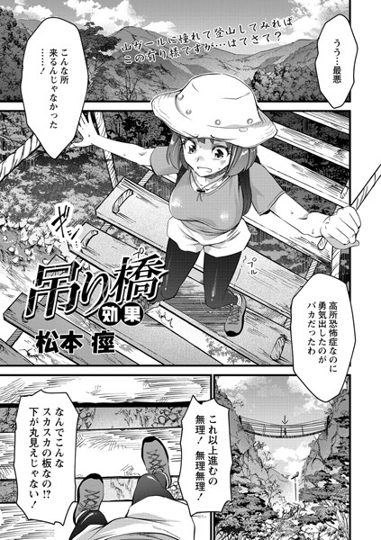b182asnw00919【エロ漫画試し読み】吊り橋効果 | 松本痙