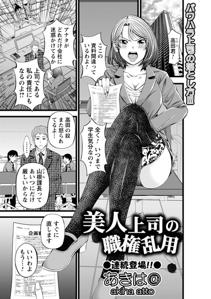 b182asnw01126【エロ漫画試し読み】美人上司の職権乱用 | あきは@