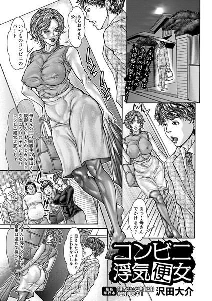 b182asnw01444【エロ漫画試し読み】コンビニ浮気便女 | 沢田大介