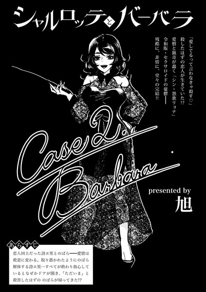 b182asnw01532【エロ漫画試し読み】シャルロッテとバーバラ Case2.Barbara | 旭