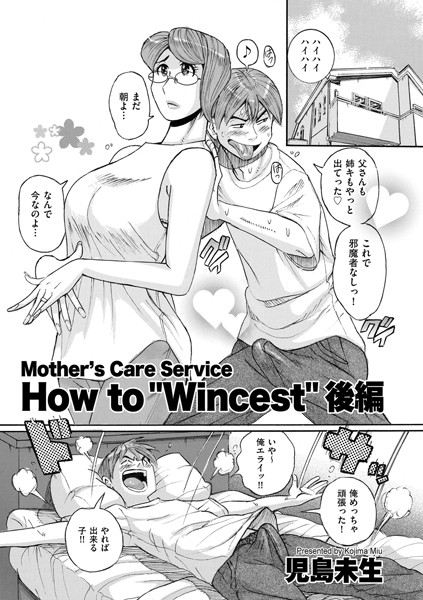 b390bleed03583【エロ漫画試し読み】Mother’s Care Service How to ’Wincest’ 後編 | 児島未生