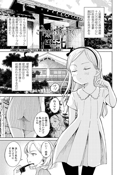 b469adgsk00936【エロ漫画試し読み】ご令嬢お嫁に行く | ばにこー