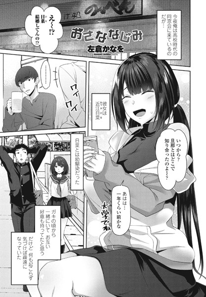 b469adgsk01504【エロ漫画試し読み】おさななじみ | 左倉かなを