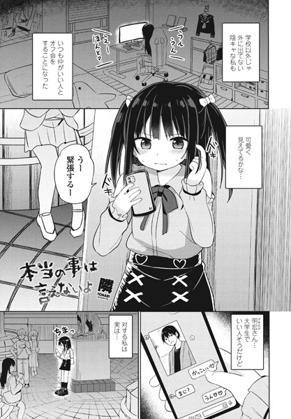 b469adgsk01563【エロ漫画試し読み】本当の事は言えないよ | 隣