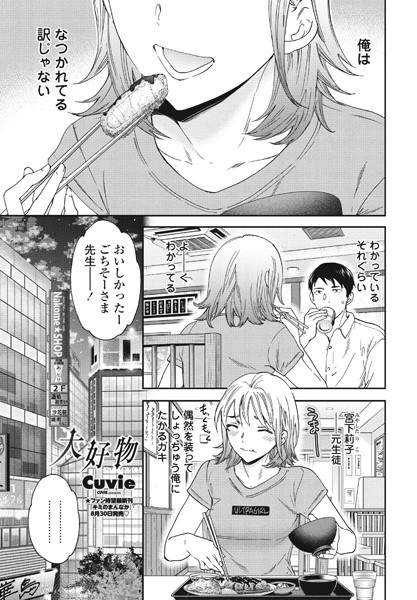 b469adgsk01663【エロ漫画試し読み】大好物 | Cuvie
