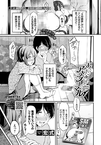 b472abnen01548【エロ漫画試し読み】おためしアブノーマル | 宏式 コミックバベル編集部