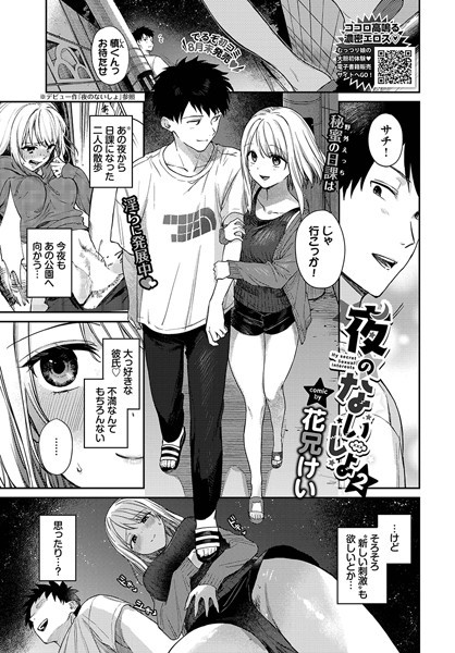 b472abnen02076【エロ漫画試し読み】夜のないしょ2 | 花兄けい コミックバベル編集部