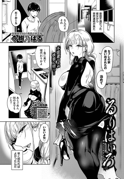 b472abnen02133【エロ漫画試し読み】るりはいろ | 絢乃ばる コミックバベル編集部