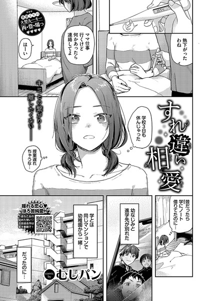 b472abnen02165【エロ漫画試し読み】すれ違い相愛 | むしパン コミックバベル編集部