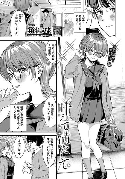 b472abnen03447【エロ漫画試し読み】叶えて満たして | 箱れぇま コミックバベル編集部