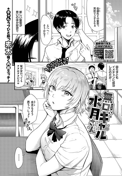 b472abnen03453【エロ漫画試し読み】無口ギャル水月さん | 来太 コミックバベル編集部