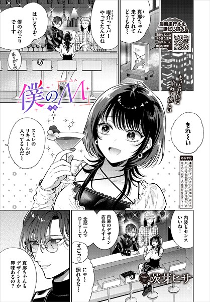 b472abnen03490【エロ漫画試し読み】僕のM-2話- | 茨芽ヒサ コミックバベル編集部