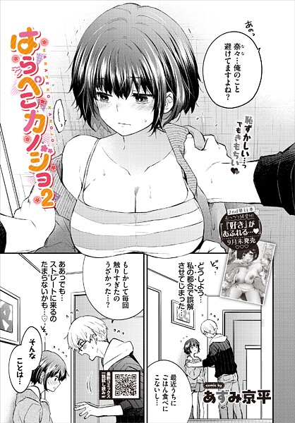 b472abnen03494【エロ漫画試し読み】はらぺこカノジョ2 | あずみ京平 コミックバベル編集部