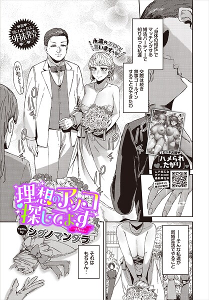 b472abnen03496【エロ漫画試し読み】理想のアソコ探してます-after- | シグノマンダラ コミックバベル編集部