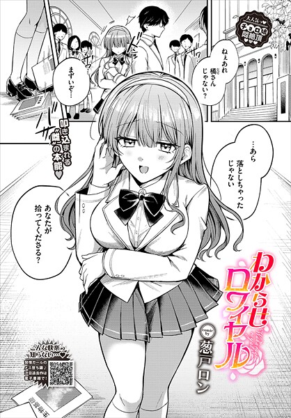 b472abnen03500【エロ漫画試し読み】わからせロワイヤル | 葱戸ロン コミックバベル編集部