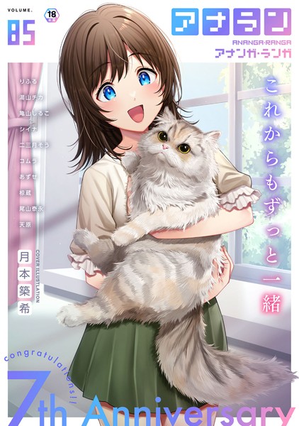 b866afgwi01156【エロ漫画試し読み】アナンガ・ランガ Vol.85 | 月本築希 りふる 湯山チカ 搾精研究所 尾山泰永 椋蔵 シイナ アナラン編集部 天原 あずせ 二三月そう 亀山しるこ コムラ