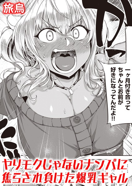 b915awnmg01814【エロ漫画試し読み】チャラくねぇんかい!! | 旅烏