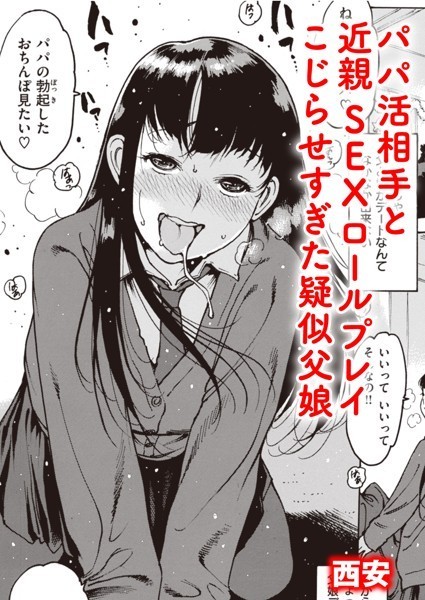 b915awnmg01877【エロ漫画試し読み】パパ活 | 西安