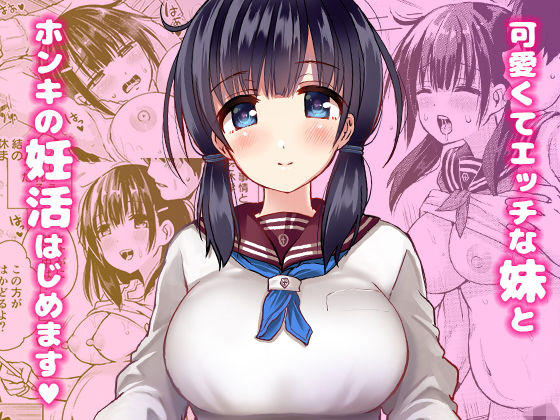 d_169670【エロ漫画試し読み】正妻力の高い7つ下の妹と既成事実をつくる本 | ほとりぼっち