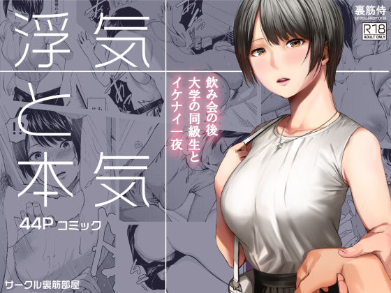 d_170117【エロ漫画試し読み】浮気と本気 | 裏筋部屋