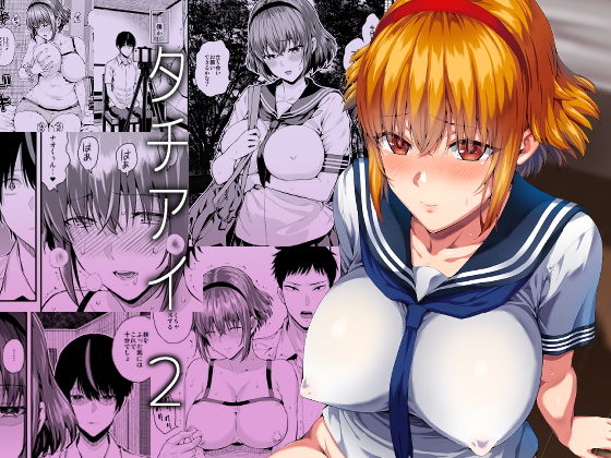 d_172079【エロ漫画試し読み】タチアイ2 | Salt180