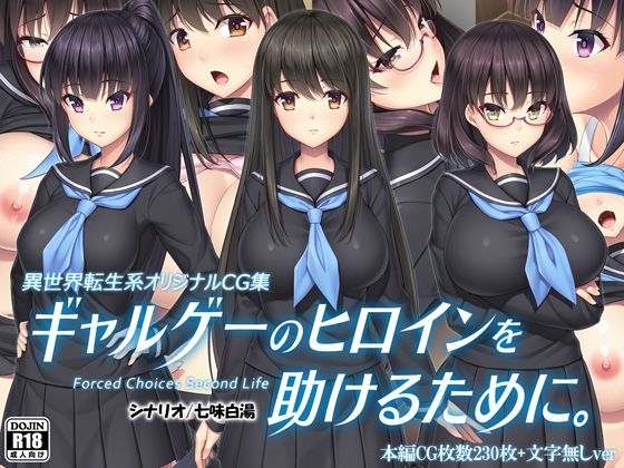 d_172576【エロ漫画試し読み】ギャルゲーのヒロインを助けるために。 | Mケイフ
