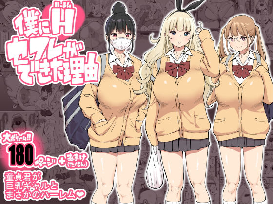 d_205040【エロ漫画試し読み】僕にハーレムセフレができた理由 | あいるあいる