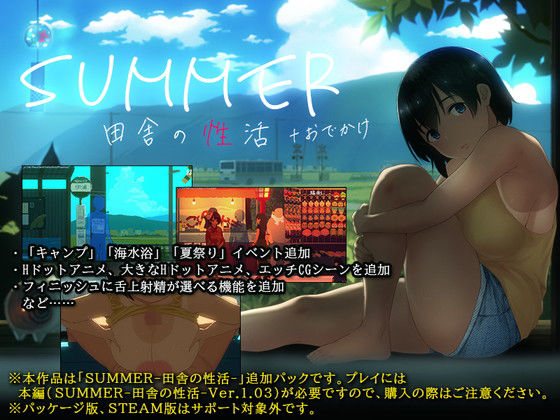 d_213821【エロ漫画試し読み】SUMMER-田舎の性活- +おでかけ | ディーゼルマイン
