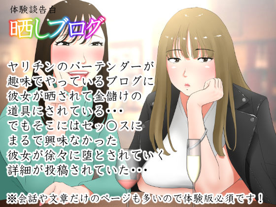 d_217474【エロ漫画試し読み】体験談告白「晒しブログ」 | エッチな体験談告白投稿男塾