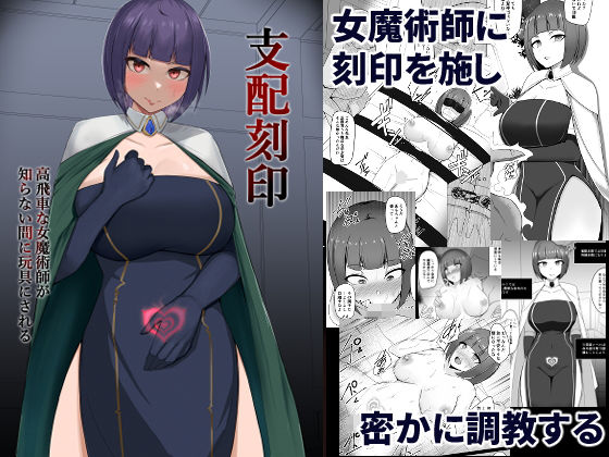 d_235077【エロ漫画試し読み】支配刻印 高飛車な女魔術師が知らない間に玩具にされる | PitaPita