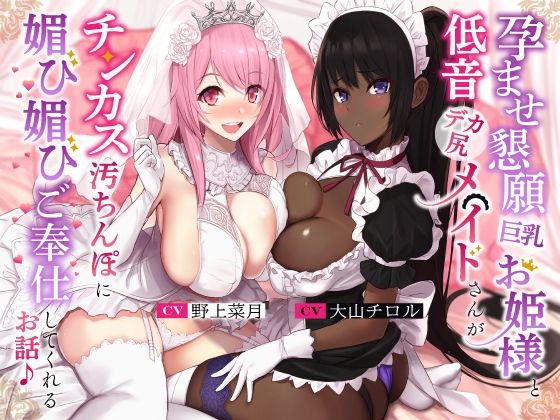 d_260890【エロ漫画試し読み】孕ませ懇願巨乳お姫様と低音デカ尻メイドさんがチンカス汚ちんぽに媚び媚びご奉仕してくれるお話♪【KU100】 | ホロクサミドリ