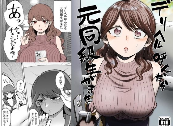 d_261297【エロ漫画試し読み】デリヘル呼んだら元同級生が来た | たつわの里