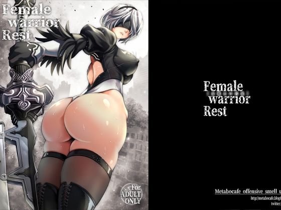 d_262759【エロ漫画試し読み】女戦士の休息 | メタボ喫茶異臭騒ぎ