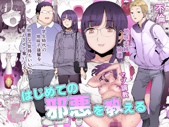 d_280101【エロ漫画試し読み】はじめての邪悪を教える | pinkjoe