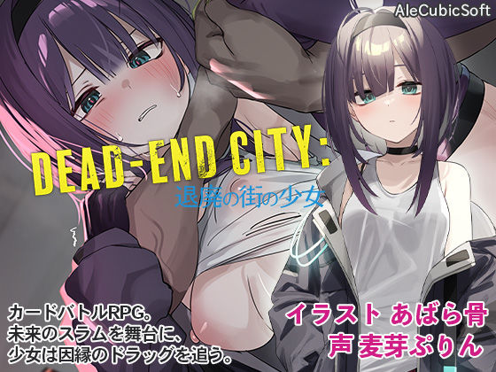 d_280435【エロ漫画試し読み】Dead-End City: 退廃の街の少女 | AleCubicSoft