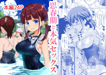 d_351870【エロ漫画試し読み】思春期と本気セックス | ひまわり花火
