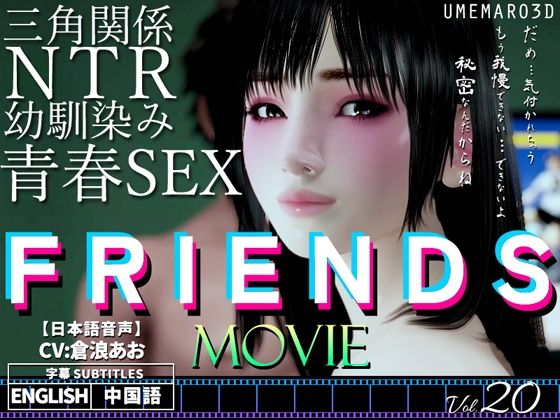 d_355261【エロ漫画試し読み】FRIENDS MOVIE | 梅麻呂3D