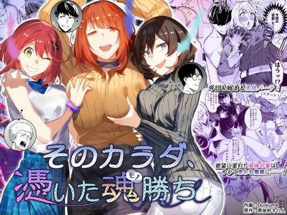 d_374899【エロ漫画試し読み】そのカラダ、憑いた魂勝ち | 憑依ラヴァー