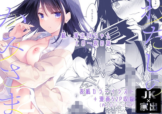 d_397604【エロ漫画試し読み】わたしのかみさま2 | FRAC