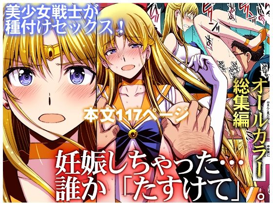 d_435879【エロ漫画試し読み】妊娠しちゃった…誰か「たすけて」。 | 秘密結社M
