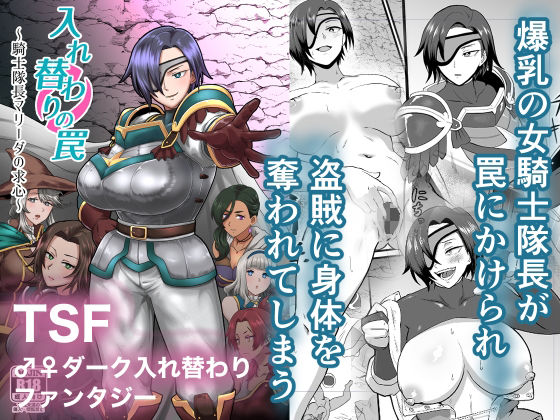 d_650200【エロ漫画試し読み】入れ替わりの罠〜騎士隊長マリーダの求心〜 | ホテル試金石