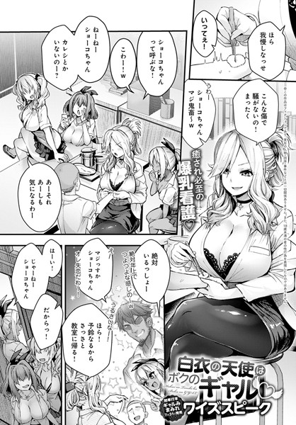 dmmmg_2048【エロ漫画試し読み】白衣の天使はボクのギャル | ワイズスピーク