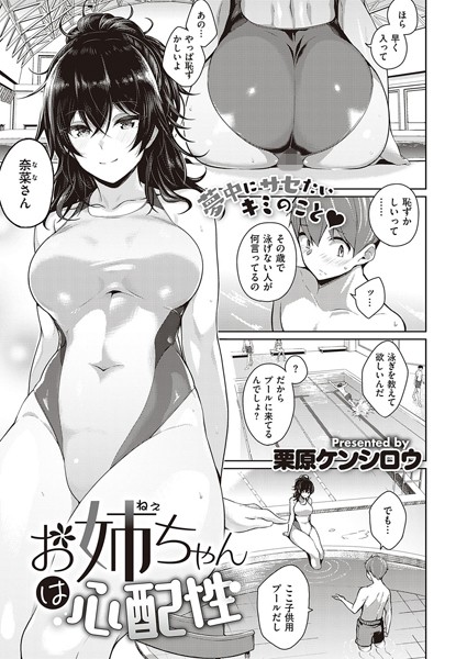 dmmmg_2103【エロ漫画試し読み】お姉ちゃんは心配性 | 栗原ケンシロウ