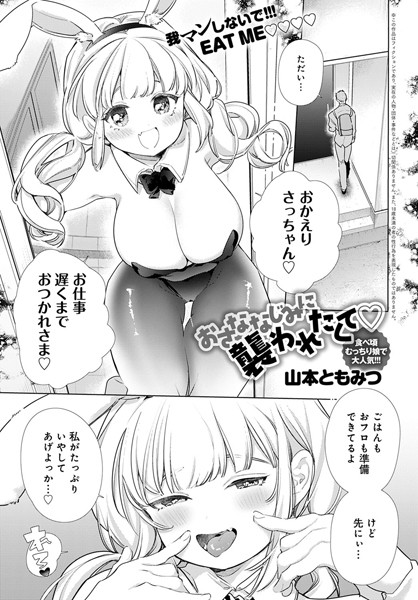 dmmmg_2274【エロ漫画試し読み】おさななじみに襲われたくて | 山本ともみつ